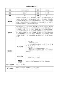 第24课《寓言四则-塞翁失马》教学设计7-七年级语文上册统编版