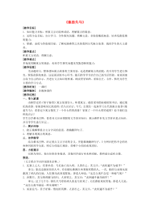第24课《寓言四则-塞翁失马》教学设计8-七年级语文上册统编版