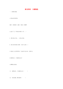 第24课《寓言四则-塞翁失马》习题2-七年级语文上册统编版