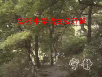 第24课《寓言四则-蚊子和狮子》PPT课件1-七年级语文上册统编版