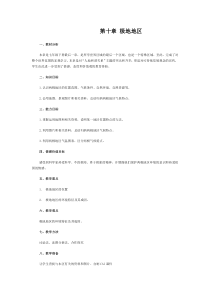 《第十章 极地地区》教学设计1-人教版地理七年级下册