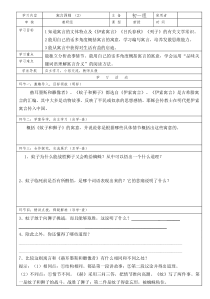 第24课《寓言四则-蚊子和狮子》导学案3-七年级语文上册统编版