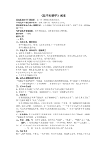 第24课《寓言四则-蚊子和狮子》教学设计2-七年级语文上册统编版