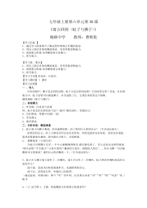 第24课《寓言四则-蚊子和狮子》教学设计4-七年级语文上册统编版