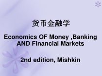 米什金货币金融学第一章导论第二章金融体系概论课件