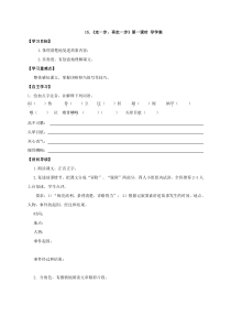 人教部编版语文七上第四单元第14课《走一步，再走一步》导学案（1-2课时）