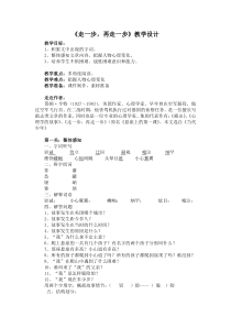 人教部编版语文七上第四单元第14课《走一步，再走一步》教学设计1