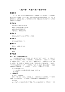 人教部编版语文七上第四单元第14课《走一步，再走一步》教学设计2