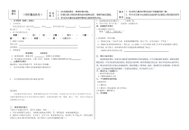 3《回忆鲁迅先生》导学案（无答案）-七年级语文下册统编版