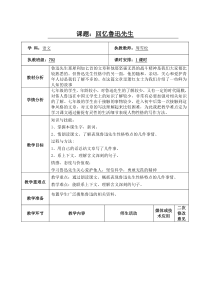 1.3《回忆鲁迅先生》教案-七年级语文下册统编版
