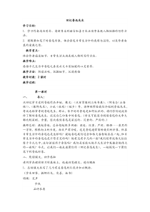 3《回忆鲁迅先生》教案设计-七年级语文下册统编版