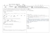 3《回忆鲁迅先生》学案（无答案）-七年级语文下册统编版
