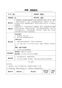 4.14.1《驿路梨花》教案2-七年级语文下册统编版