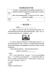 3《回忆鲁迅先生》教案-七年级语文下册统编版