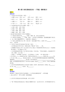 第3课《回忆鲁迅先生》（节选）课时练习-七年级语文下册统编版