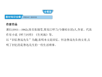 3《回忆鲁迅先生》PPT课件(共55页)-七年级语文下册统编版