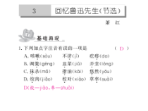 3《回忆鲁迅先生》PPT课件3(共16页)-七年级语文下册统编版
