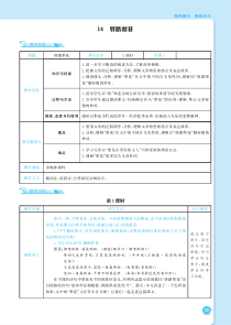 14《驿路梨花》教学设计-七年级语文下册统编版