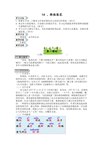 14《驿路梨花》学案-七年级语文下册统编版