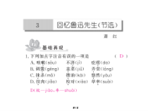 第1单元 3《回忆鲁迅先生(节选)》PPT课件(共17页)-七年级语文下册统编版