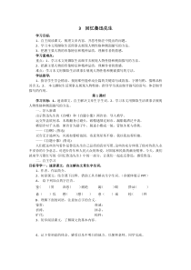 第3课《回忆鲁迅先生》导学案-七年级语文下册统编版