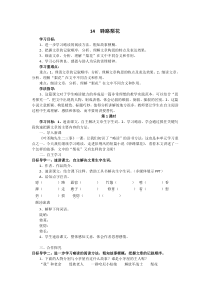 第14课《驿路梨花》导学案-七年级语文下册统编版