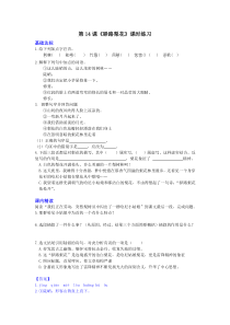 第14课《驿路梨花》课时练习-七年级语文下册统编版