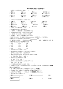 第14课《驿路梨花》同步练习-七年级语文下册统编版