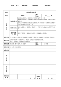 第一单元 3《回忆鲁迅先生（节选）》 教案-七年级语文下册统编版
