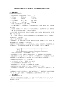 第一单元第3课《回忆鲁迅先生(节选)》课时练习-七年级语文下册统编版
