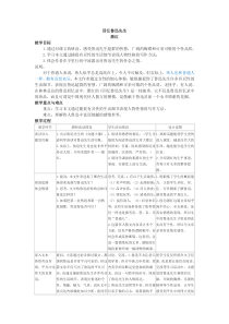 第一单元第3课《回忆鲁迅先生》教学设计-七年级语文下册统编版