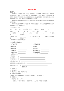 部编版语文七年级下册第24课《河中石兽》导学案3