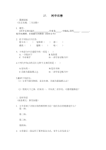 部编版语文七年级下册第24课《河中石兽》导学案4
