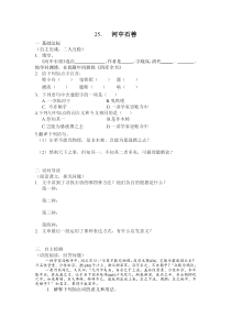 部编版语文七年级下册第24课《河中石兽》导学案5