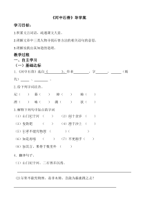 部编版语文七年级下册第24课《河中石兽》导学案10