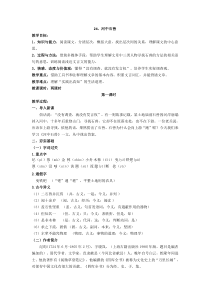 部编版语文七年级下册第24课《河中石兽》教学设计3