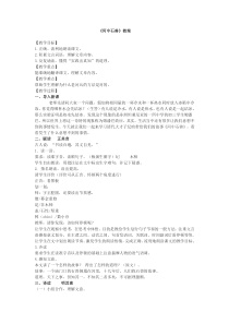 部编版语文七年级下册第24课《河中石兽》教学设计6