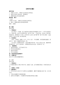 部编版语文七年级下册第24课《河中石兽》教学设计10