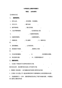 部编版语文七年级下册第24课《河中石兽》习题1