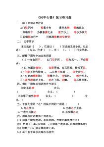 部编版语文七年级下册第24课《河中石兽》习题4