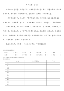 部编版语文七年级下册第24课《河中石兽》习题2