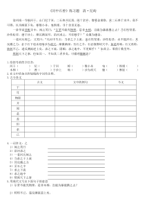 部编版语文七年级下册第24课《河中石兽》习题3