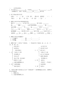 部编版语文七年级下册第24课《河中石兽》习题6