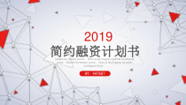 融资计划书文案ppt课件