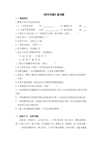 部编版语文七年级下册第24课《河中石兽》习题5
