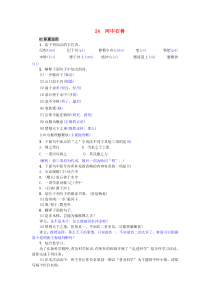 部编版语文七年级下册第24课《河中石兽》习题8