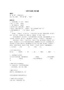 部编版语文七年级下册第24课《河中石兽》习题9