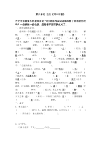 部编版语文七年级下册第24课《河中石兽》习题10