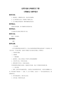 第1课《邓稼先》教学设计3-七年级语文下册统编版