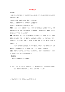 第1课《邓稼先》导学案1-七年级语文下册统编版